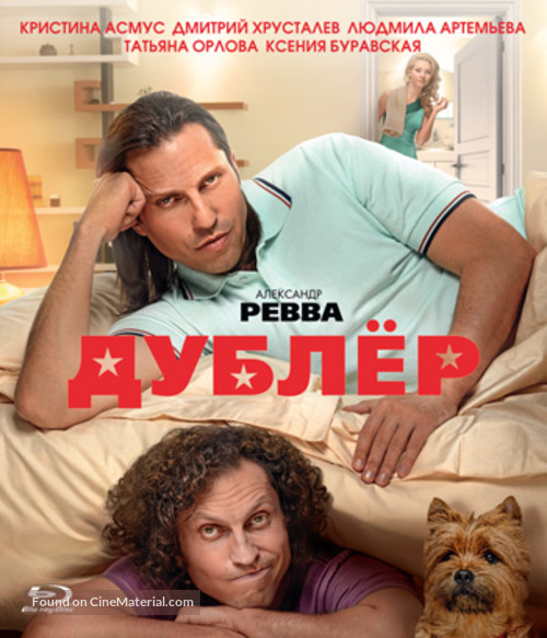 Dubler - Russian Blu-Ray movie cover