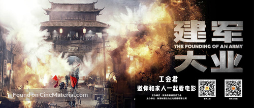 The Founding of an Army - Chinese Movie Poster