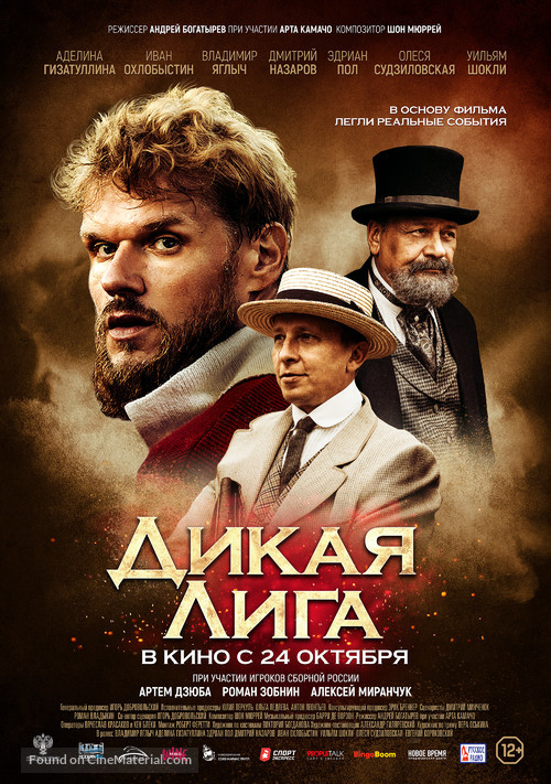 Wild League - Russian Movie Poster