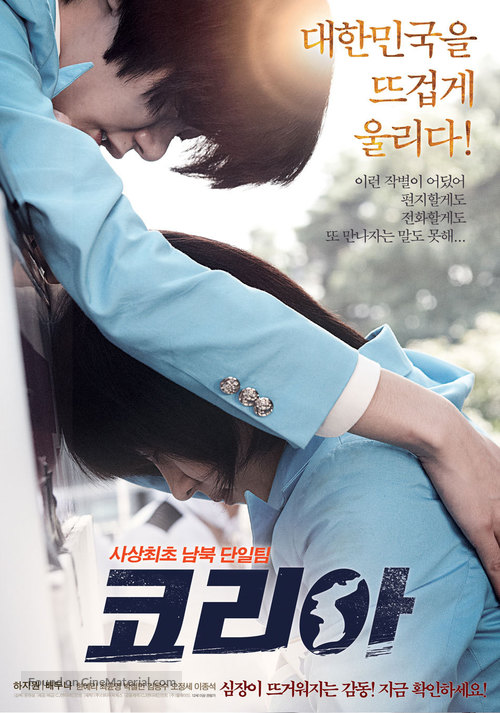 As One - South Korean Movie Poster