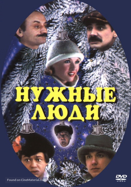 Nuzhnye lyudi - Russian Movie Cover