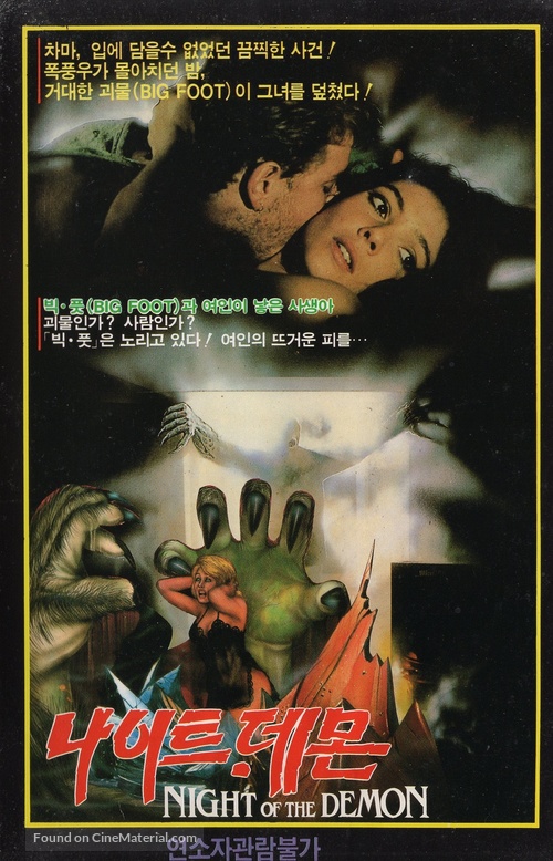 Night of the Demon - South Korean VHS movie cover