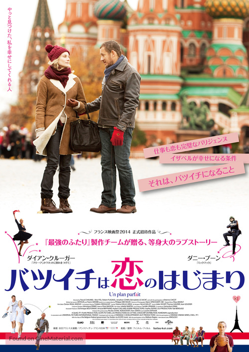 Un plan parfait - Japanese Movie Poster