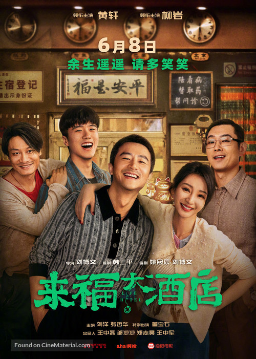 Lai fu da jiu dian - Chinese Movie Poster