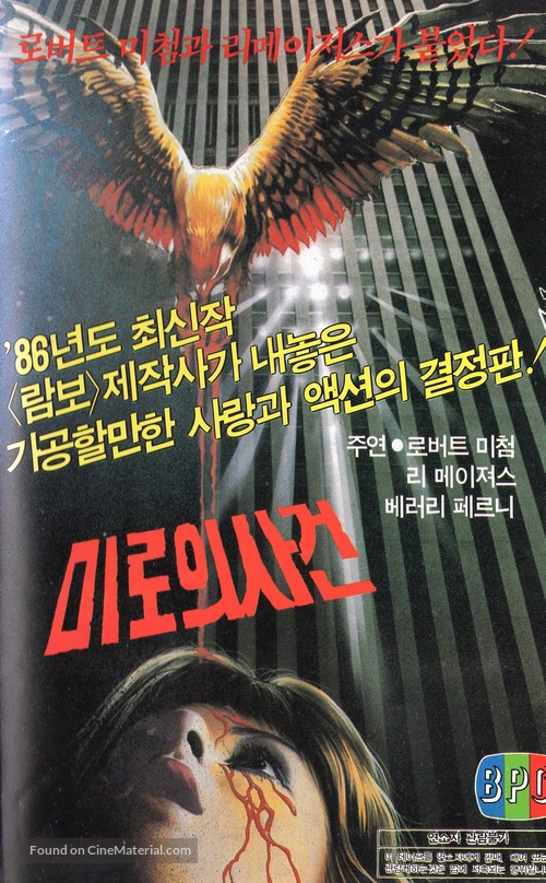 Agency - South Korean VHS movie cover