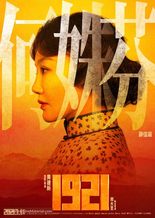 1921 - Chinese Movie Poster