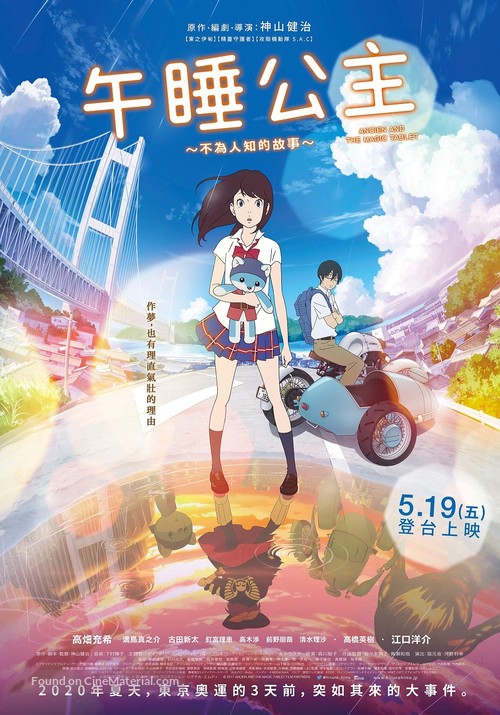 Hirune Hime: Shiranai Watashi no Monogatari - Taiwanese Movie Poster