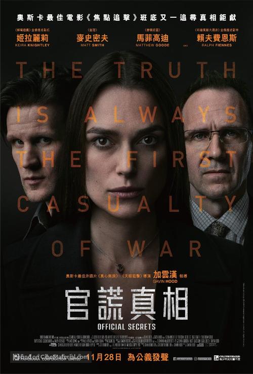 Official Secrets - Hong Kong Movie Poster