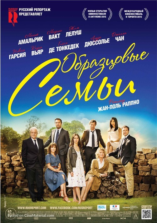 Belles familles - Russian Movie Poster