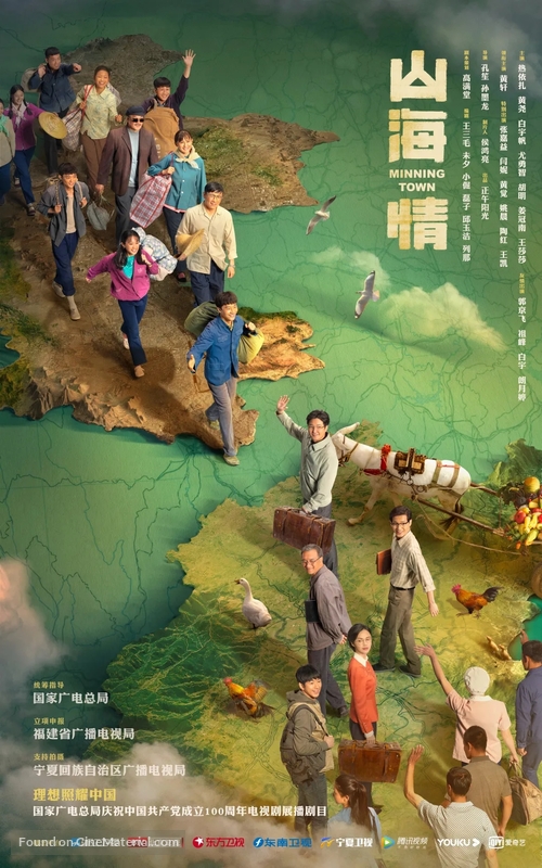 &quot;Minning Town&quot; - Chinese Movie Poster