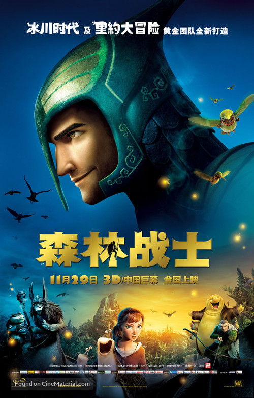 Epic - Chinese Movie Poster