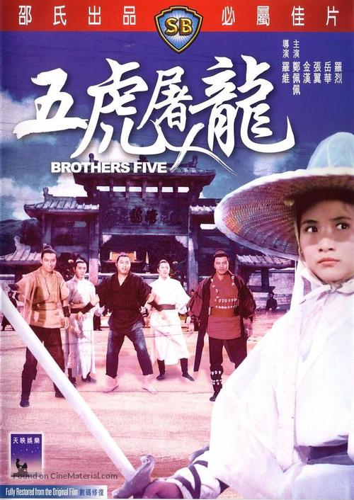 Wu hu tu long - Hong Kong Movie Cover