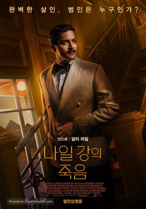 Death on the Nile - South Korean Movie Poster