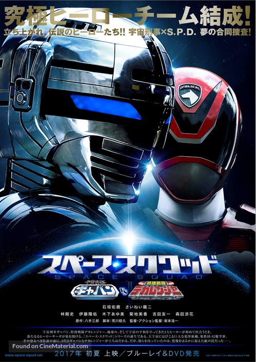 Uch&ucirc; Keiji Gyaban VS Tokus&ocirc; Sentai Dekarenj&acirc; - Japanese Movie Poster