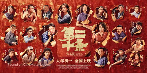 Di er shi tiao - Chinese Movie Poster