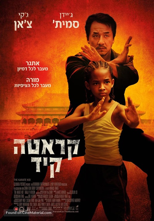 The Karate Kid - Israeli Movie Poster