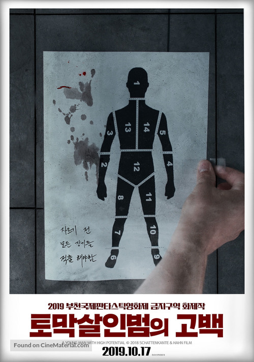 A Young Man with High Potential - South Korean Movie Poster