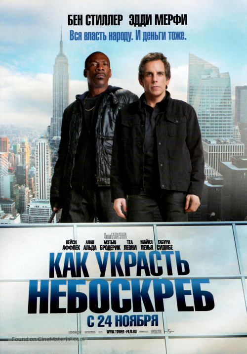 Tower Heist - Russian Movie Poster