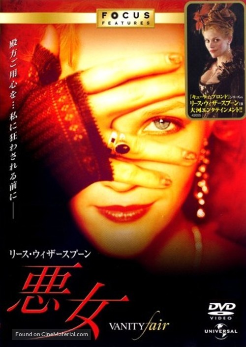 Vanity Fair - Japanese DVD movie cover