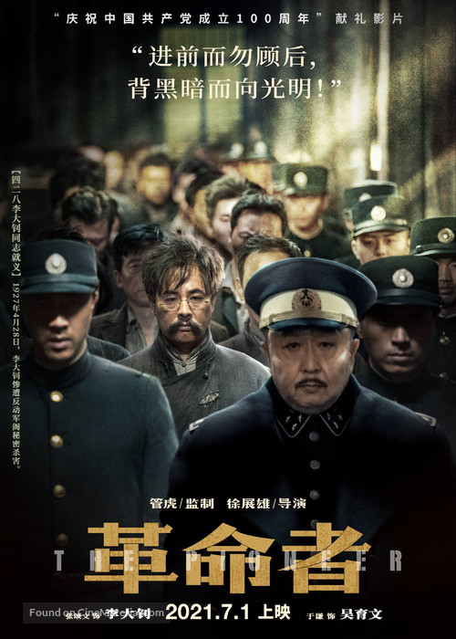 Ge Ming Zhe - Chinese Movie Poster