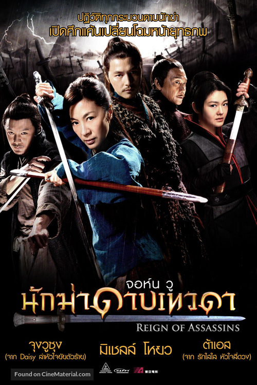 Jianyu Jianghu - Thai Movie Poster