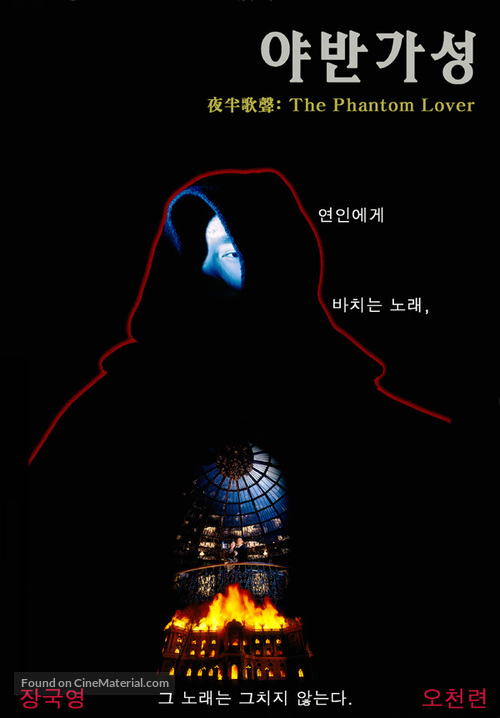 Ye ban ge sheng - South Korean Movie Poster