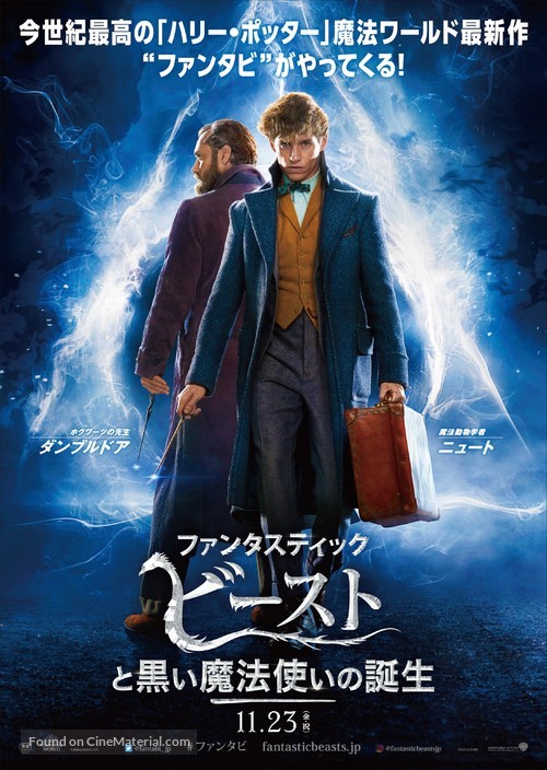 Fantastic Beasts: The Crimes of Grindelwald - Japanese Movie Poster