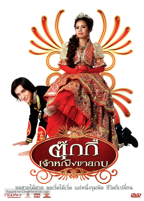 Tukky, jaoying khaai gop - Thai Movie Cover