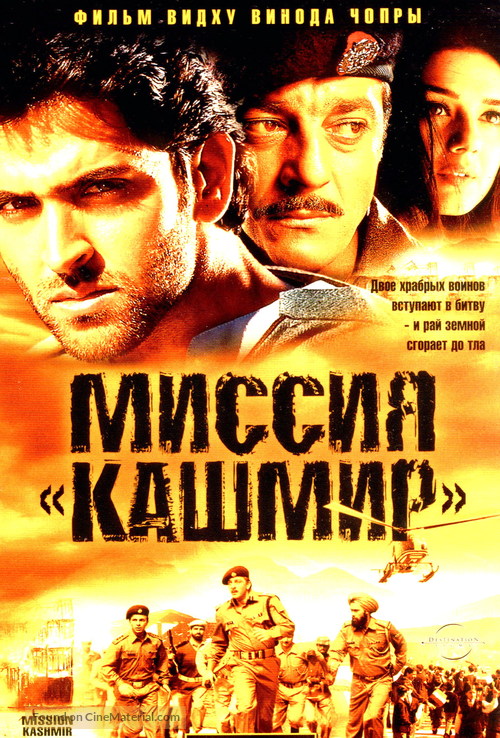 Mission Kashmir - Russian DVD movie cover