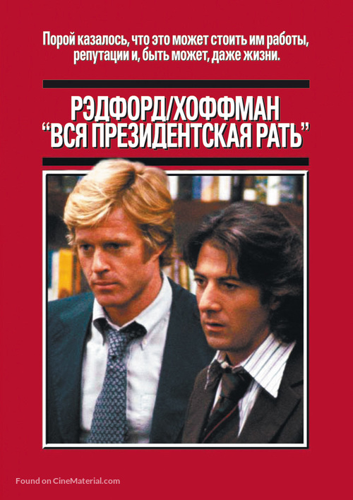 All the President&#039;s Men - Russian Movie Cover