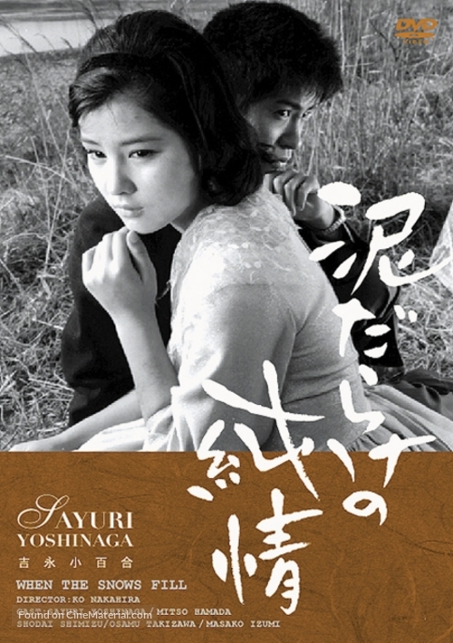 Dorodarake no junj&ocirc; - Japanese DVD movie cover