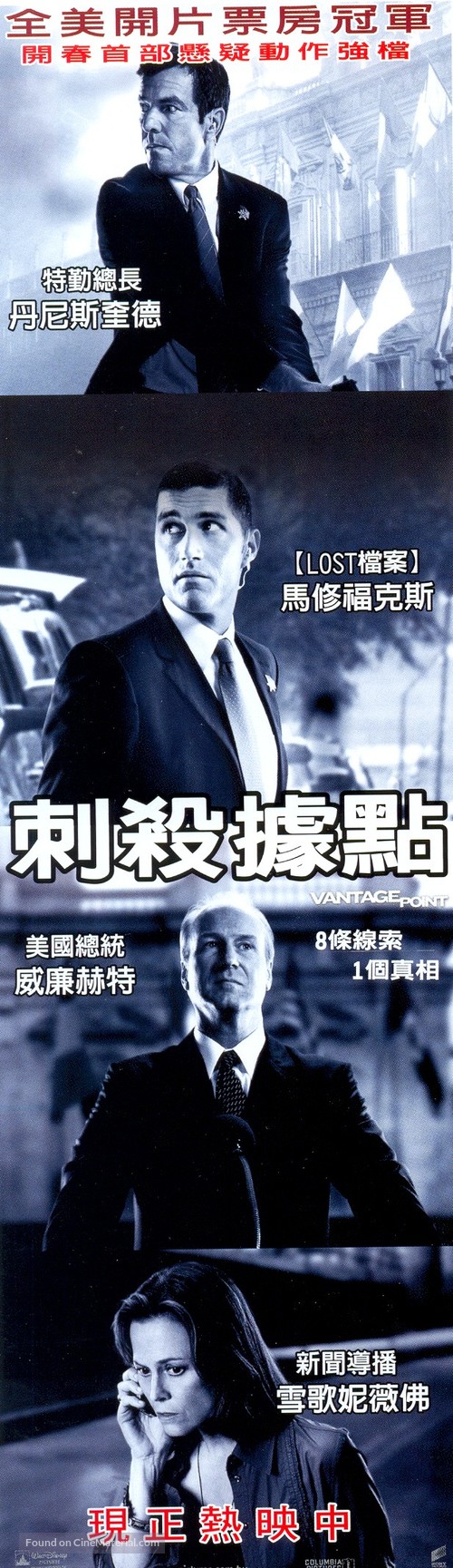 Vantage Point - Taiwanese Movie Poster