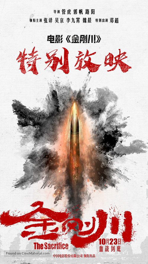 Jin Gang Chuan - Chinese Movie Poster