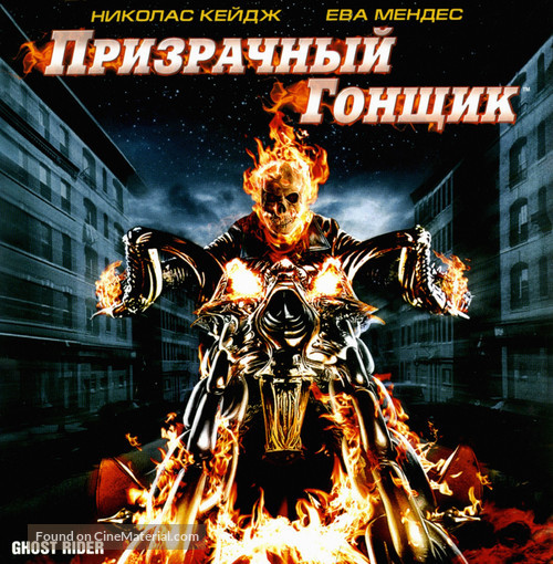 Ghost Rider - Russian Blu-Ray movie cover