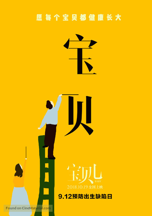 Bao Bei Er - Chinese Movie Poster