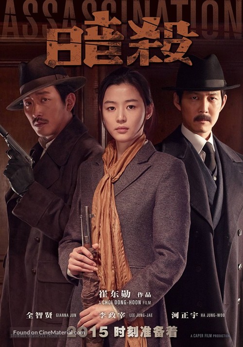Assassination - Hong Kong Movie Poster
