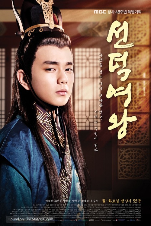 &quot;The Great Queen Seondeok&quot; - South Korean Movie Cover