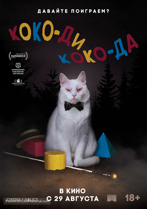 Koko-di Koko-da - Russian Movie Poster