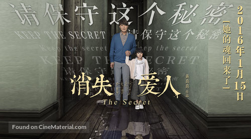 The Secret - Chinese Movie Poster