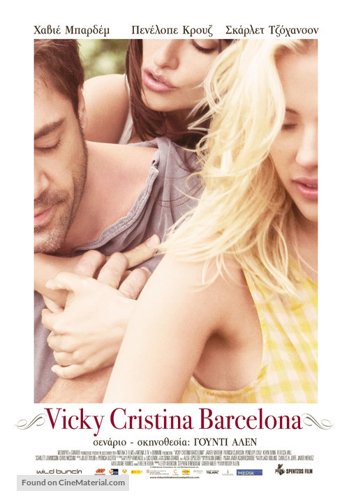Vicky Cristina Barcelona - Greek Movie Poster