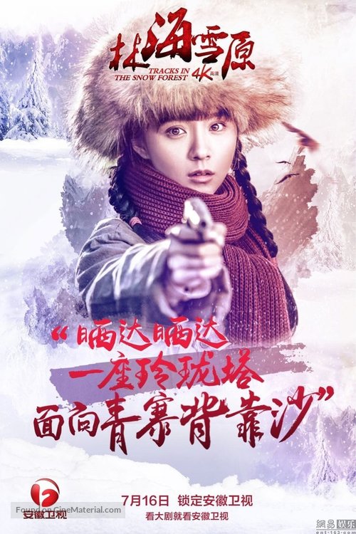 &quot;Lin Hai Xue Yuan&quot; - Chinese Movie Poster