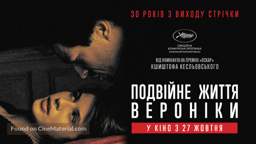 La double vie de V&eacute;ronique - Ukrainian Movie Poster