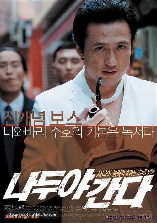 Nadooya kanda - South Korean poster
