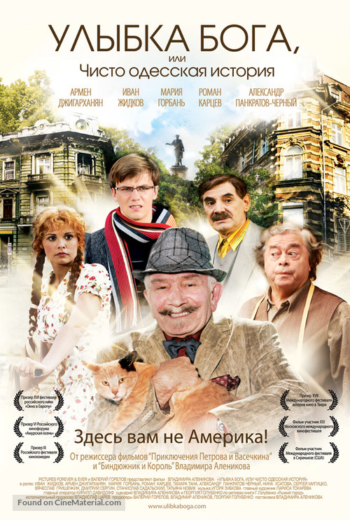 Ulybka Boga, ili Chisto odesskaya istoriya - Russian Movie Poster