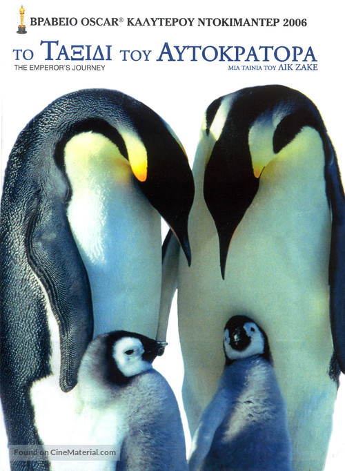 March Of The Penguins - Greek poster
