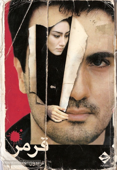 Ghermez - Iranian Movie Poster