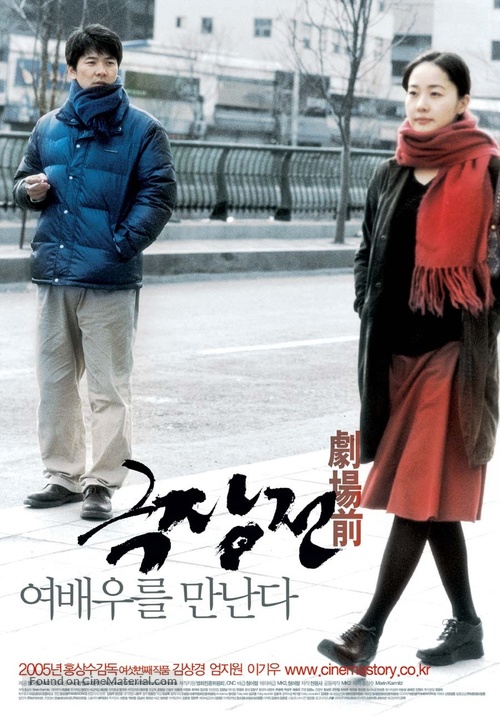 Keuk jang jeon - South Korean Movie Poster