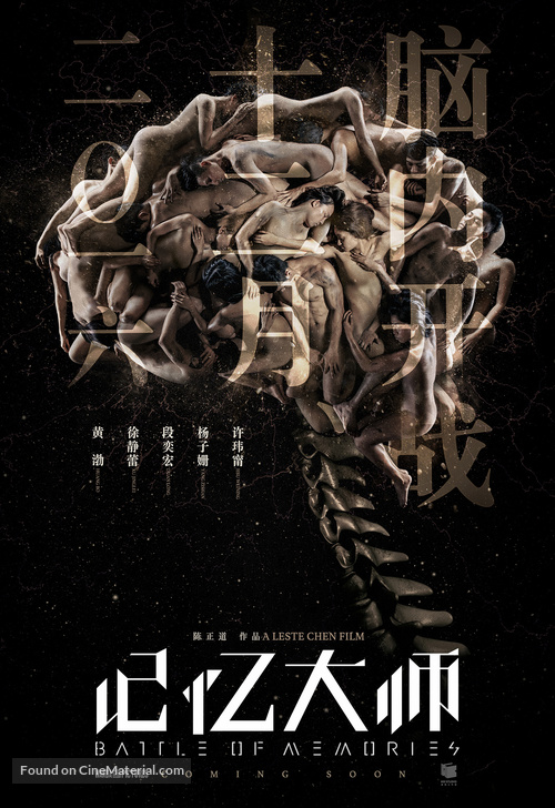 Battle of Memories - Chinese Movie Poster