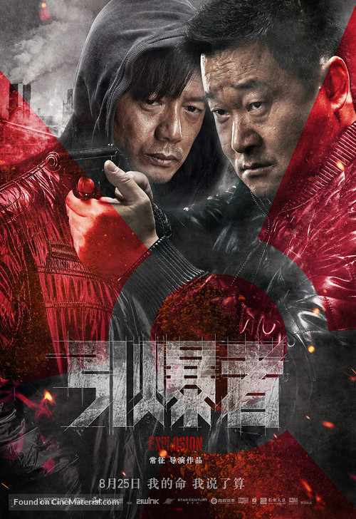 Explosion - Chinese Movie Poster