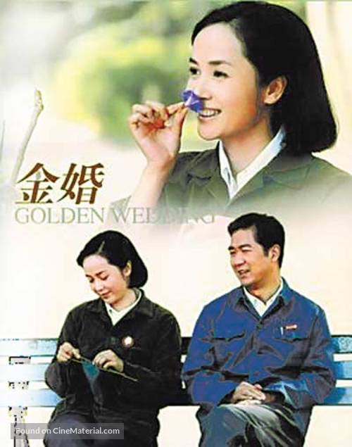 &quot;Jin hun&quot; - Chinese Movie Cover